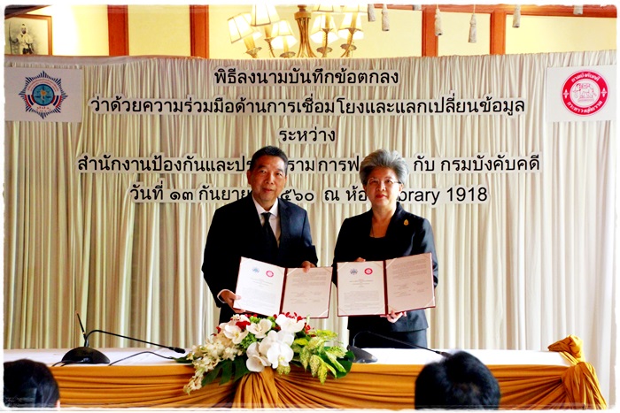 ﻿กรมบังคับคดี ลงนาม MOU ร่วมกับ สำนักงาน ปปง. แลกเปลี่ยนข้อมูลในคดีเน้นบูรณาการให้ทำงานอย่างรวดเร็วและมีประสิทธิภาพ